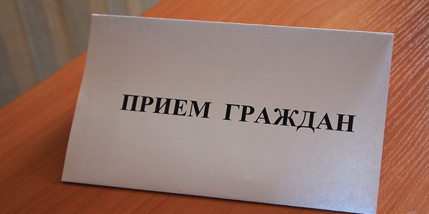Жуковчан пригласили в администрацию обсудить благоустройство города прием граждан