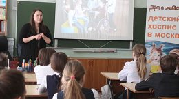 В гимназии №1 города Жуковский прошел «Урок доброты»