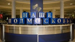 23 проекта из Жуковского стали победителями премии "Наше Подмосковье"