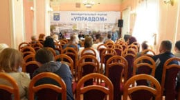 управдом форум