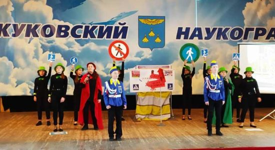 В Жуковском прошел городской этап фестиваля агитбригад среди юных инспекторов движения