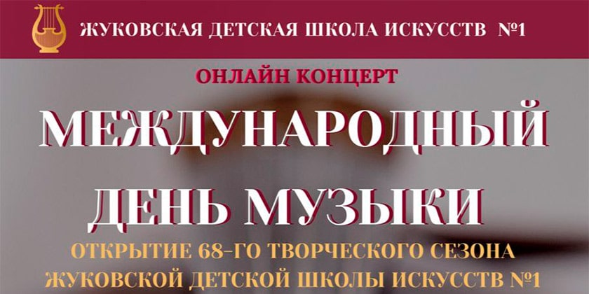 Преподаватели детской школы искусств дадут концерт в режиме онлайн Преподаватели детской школы искусств дадут концерт в режиме онлайн