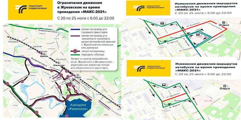 С 20 по 25 июля в Жуковском ограничен въезд транспорта с 6:00 до 22:00