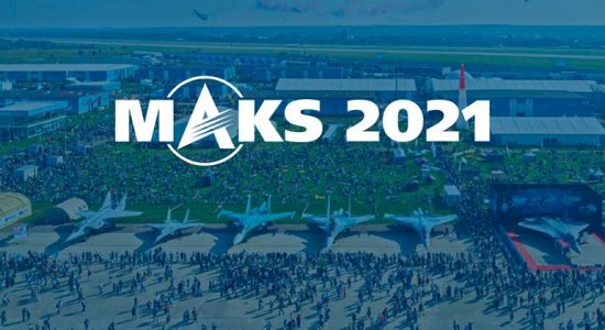 ЦАГИ рассказал о ключевых моментах научной и деловой программы на МАКС-2021