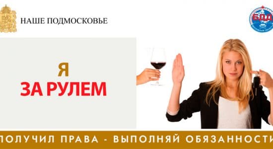 социальный раунд по безопасности дорожного движения «Трезвый водитель»