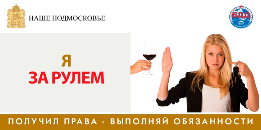 социальный раунд по безопасности дорожного движения «Трезвый водитель»