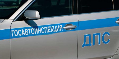 Госавтоинспекция