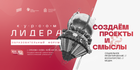 Подмосковная «Молодая Гвардия» запускает серию форумов «Курсом лидера»