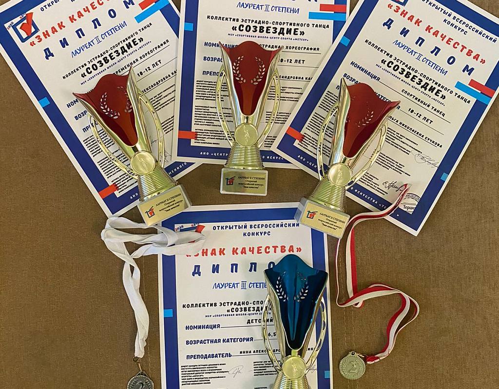 Ансамбль эстрадно-спортивных танцев «Созвездие» — призеры конкурса «Знак качества» созвездие