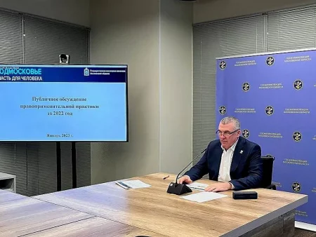 Госжилинспекция Подмосковья провела публичное обсуждение своей правоприменительной практики в 2022 году 1-sczjuhn-83iuh8i_dlfAeTi