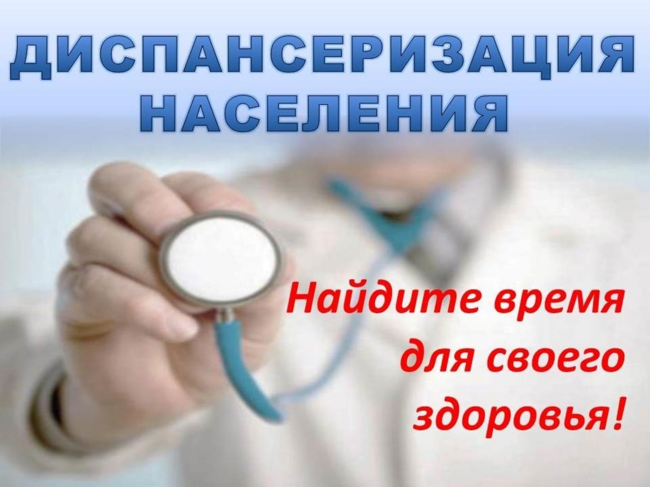 Профилактическое обследование позволяет обнаружить опасный недуг! 12