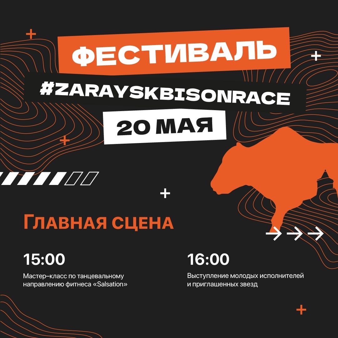 ФЕСТИВАЛЬ «ZaraiskBisonRace» 2