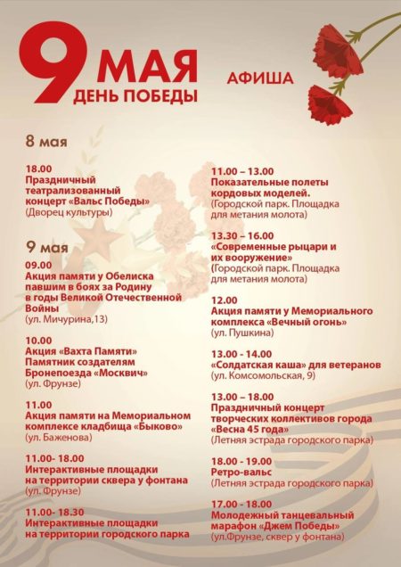 План праздничных мероприятий, посвященных Дню Победы photo_2023-05-05_23-18-01