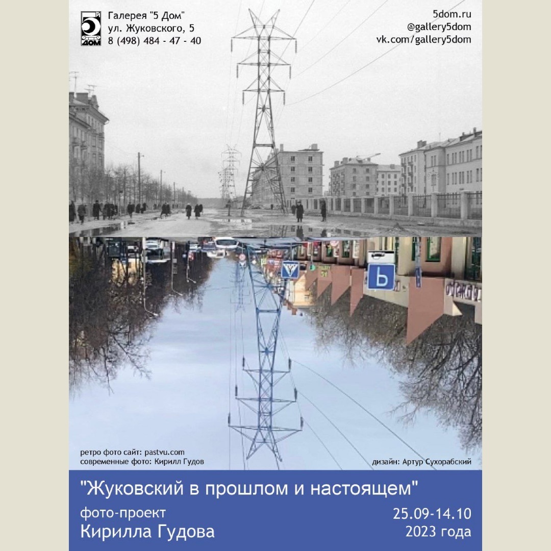 Галерея «5 Дом»: Фотопроект Жуковский в прошлом и настоящем 33